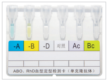 ABO、RhD血型定型檢測卡（單克隆抗體）
