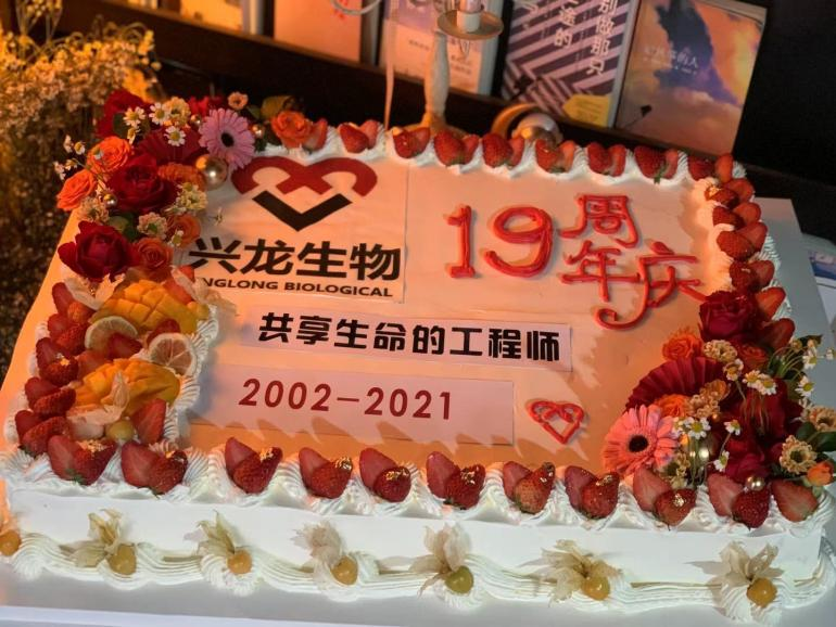祝興龍生物十九周年慶系列活動(dòng)圓滿結(jié)束！